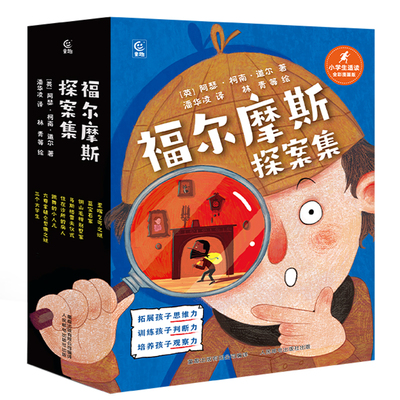 全套8册福尔摩斯探案集小学生