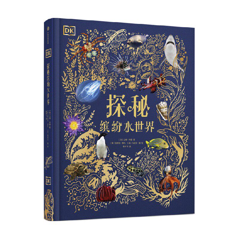 DK探秘缤纷水世界中信出版