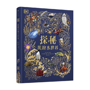 【6-12岁】DK探秘缤纷水世界 山姆休谟著  博物学语言讲知识 活泼有趣不费妈 中信出版社图书 正版