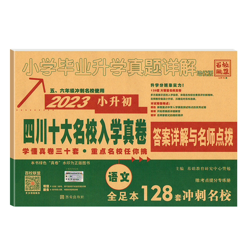 2027小升初四川十大名校入学真卷