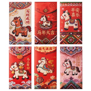 2026创意新款红包袋马年仿刺绣利是封个性通用款过年高档压岁包钱
