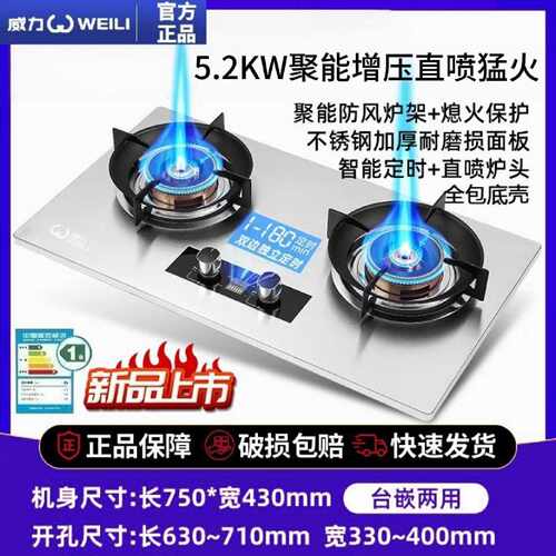 威力燃气灶双灶家用嵌入式天然气灶台式液化气灶九腔猛火煤气灶