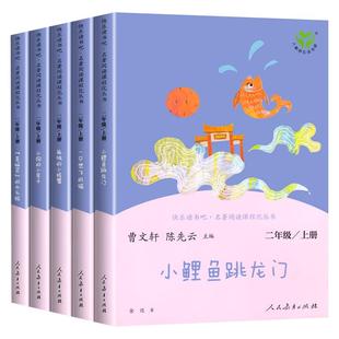 人教版 快乐读书吧二年级上册 小鲤鱼跳龙门 孤独的小螃蟹 一只想飞的猫 小狗的小房子 歪脑袋木头桩人民教育出版社小学课外阅读