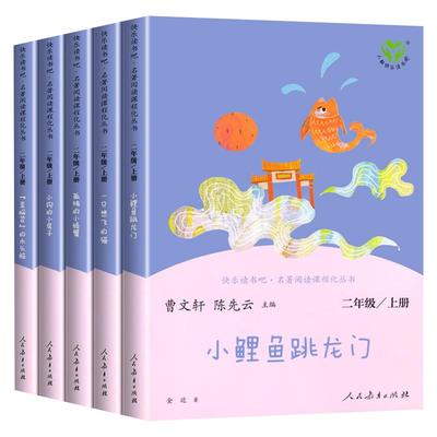 人教版快乐读书二年级上册鲤鱼