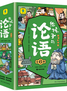 儿童漫画论语绘本全套