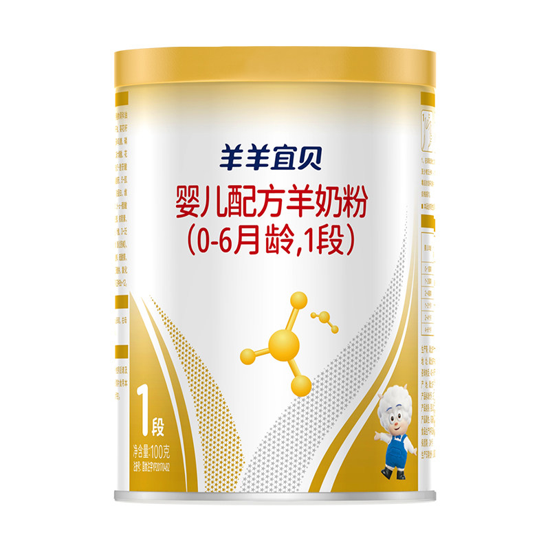 羊羊100羊羊宜贝羊奶粉1段试用装婴幼儿奶粉一段0-6个月新生宝宝
