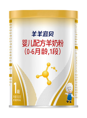 羊羊宜贝0-6个月婴幼儿羊奶粉