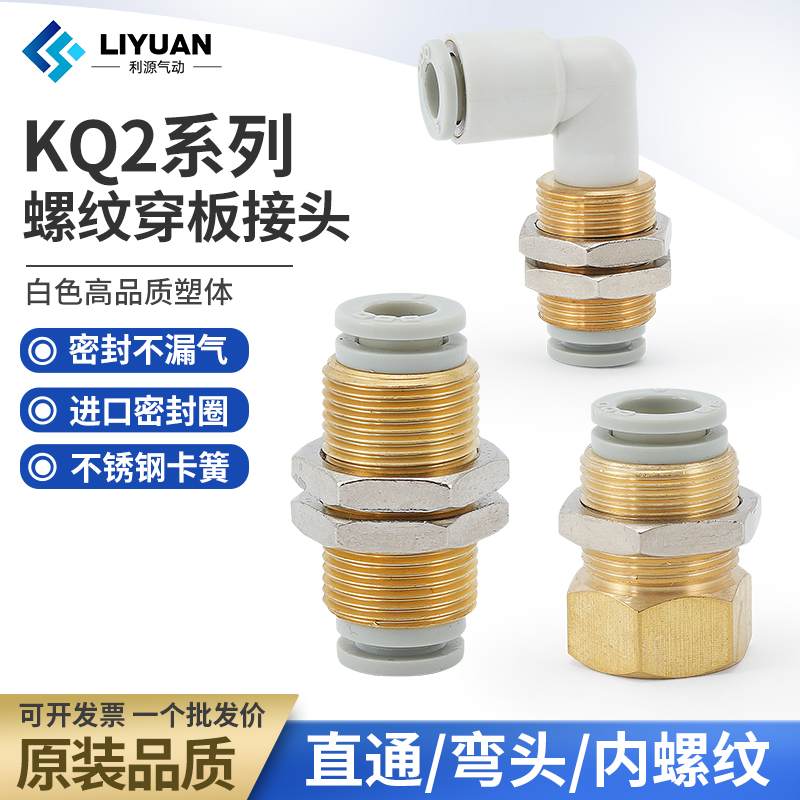气管气动接头KQ2E螺纹隔板接头KQ2LE快速弯头90度04/6/8/10/12-00