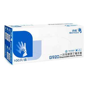 施睿康诗悦G920耐用丁腈手套一次性加厚食品实验室耐酸碱科研防滑