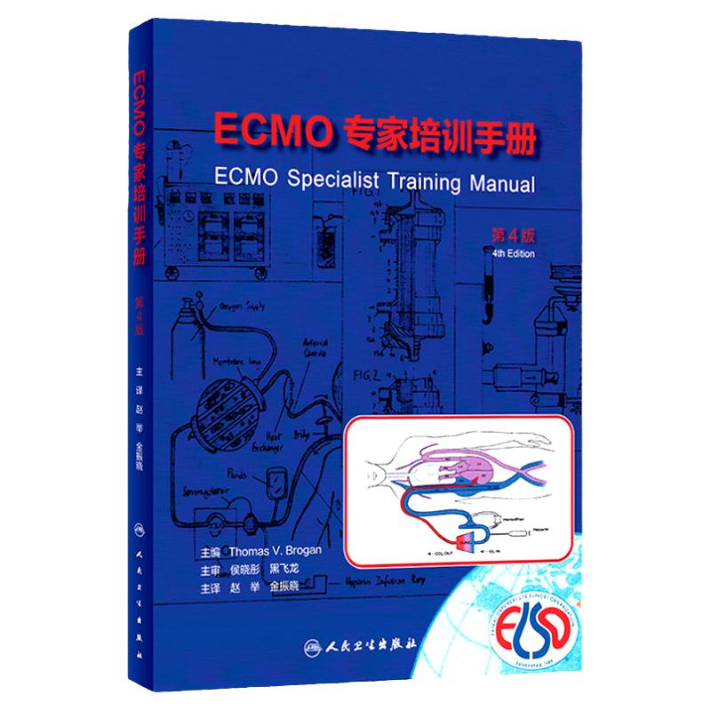 ECMO专家培训手册 第4版 第四版 赵举 金振晓 ECMO临床治疗体外膜氧合技术急救急诊书籍急危重症医学实操手册应用书籍