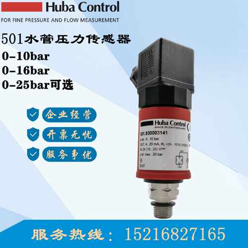 议价HUBA501 501.931003141 富巴压力变送器501.930003141 501.99