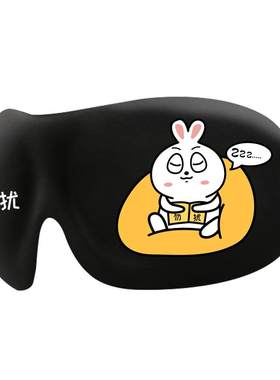 零听3d眼罩睡眠遮光睡觉专用