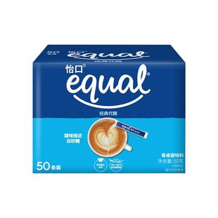 equal怡口代糖经典代糖0脂零脂糖食用糖蔗糖家用烘焙咖啡伴侣