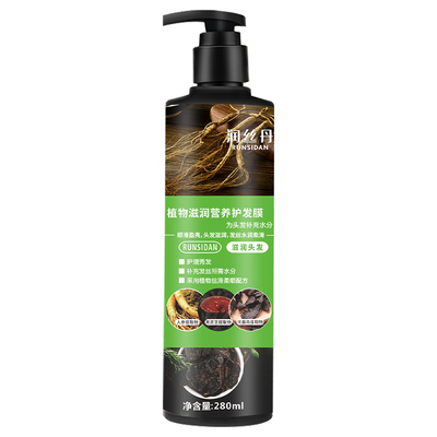 润丝丹植物滋养烫染受损护发素