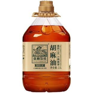 亚麻公社胡麻油2.5L炒菜亚麻籽油压榨食用油孕妇儿童亚麻酸内蒙古
