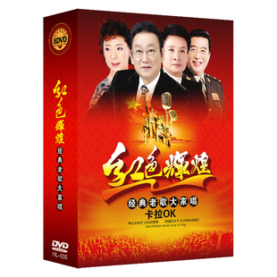 正版经典老歌民歌军歌汽车载8DVD碟片红歌卡拉OK音乐歌曲视频光盘