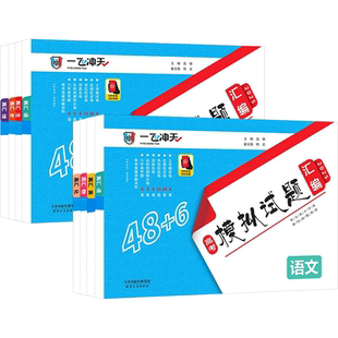 2026天津一飞冲天高考汇编模拟试题天津数学英语语文物理化学生物政治历史地理天津市模拟试卷天津专用历年真题高中高三总复习试卷