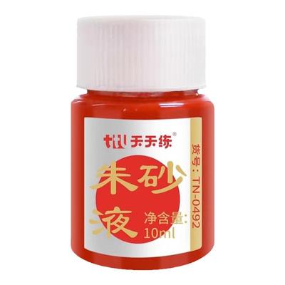 朱砂液点睛笔人字帖开笔礼用品