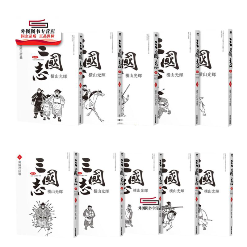 三国志典藏版1-10台版漫画