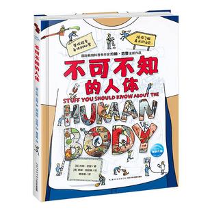 不可不知的人体 儿童7-10岁科普百科翻翻书揭秘我们的身体工作细胞系列漫画书籍dk三四五六年级小学生课外阅读图书初中生物教材