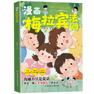 漫画版胜势天成书 阳谋 认知破局正版书籍 趣读淮南子 培养孩子强者变通思维成事智慧开悟启迪高维认知融古通今让孩子看懂世界底层
