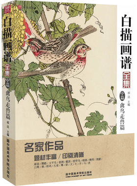 白描画谱全集中篇禽鸟走兽 中国画美术绘画勾线线稿临摹图谱写意画册本自学零基础描摹初学技法入门工笔画底稿教程书教学教材书籍
