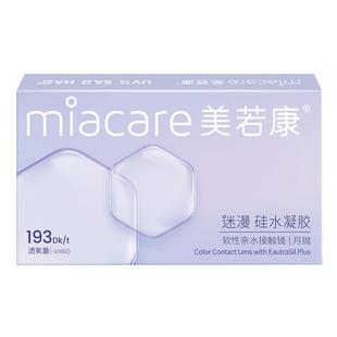 美若康硅水凝胶美瞳月抛高透氧舒适子夜飞行绵绵茶棕落日余霞轻盈