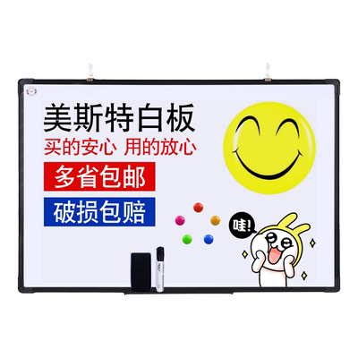 美斯特家用教学挂式白板写字板