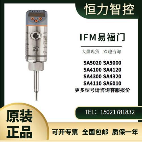 议价原装易福门IFM流量感测器 SA5000 SA5010 SA4100 SA4300 SA60