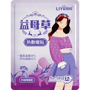 丽悦艾草暖贴宝宝贴自发热暖身女生寒热敷大姨妈益母草宫热帖去寒