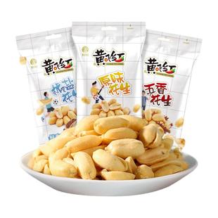 黄飞红25g76g五香椒盐花生黄飞鸿多味花生坚果炒货零食下酒菜