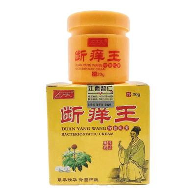 正品断痒王抑菌乳膏各种痒外用