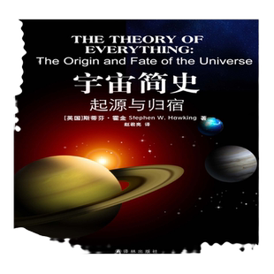 宇宙简史：起源与归宿（中英双语）2022新版 听霍金讲万物之理上海天文台前台长赵君亮翻译导读读懂这本书了解引力波 看懂星球大战