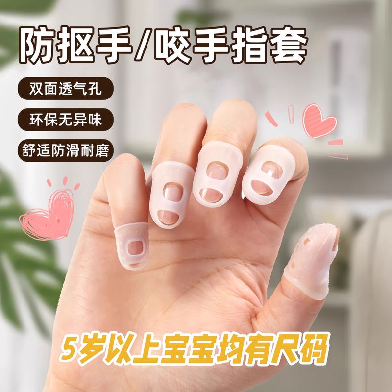 硅胶手指头套护指成大人防扣抠咬指甲神器儿童防吃啃手保护套防滑