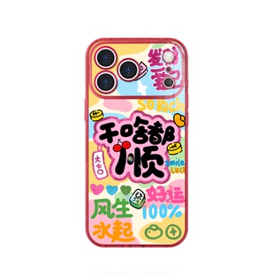 benefit彩色文字干啥都顺适用于iphone17promax苹果16PRO晶盾磁吸手机壳15新款13套14冰川纹12防摔彩色边框