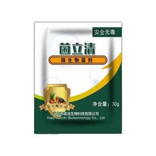 菌立清微生物菌剂青枯立枯黄萎灰霉根腐病杀菌剂叶面肥花肥
