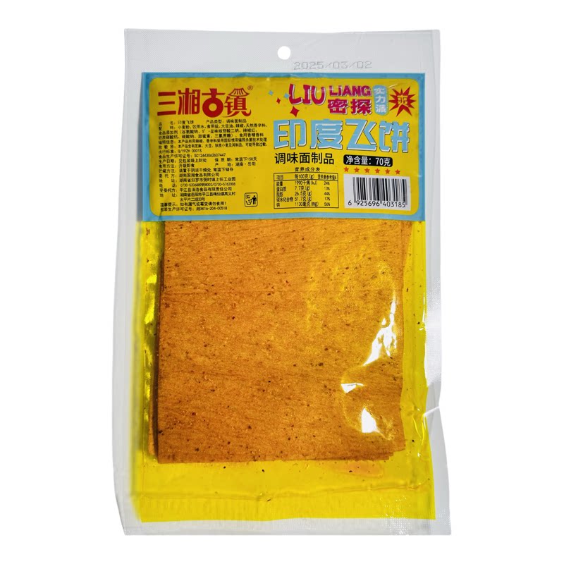 三湘古镇呼辣呼辣辣白菜黄金麦片印度飞饼红油膜片黄金麦片薄饼