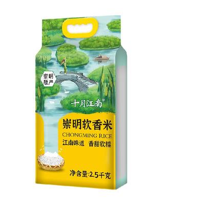 十月江南崇明香米软香米