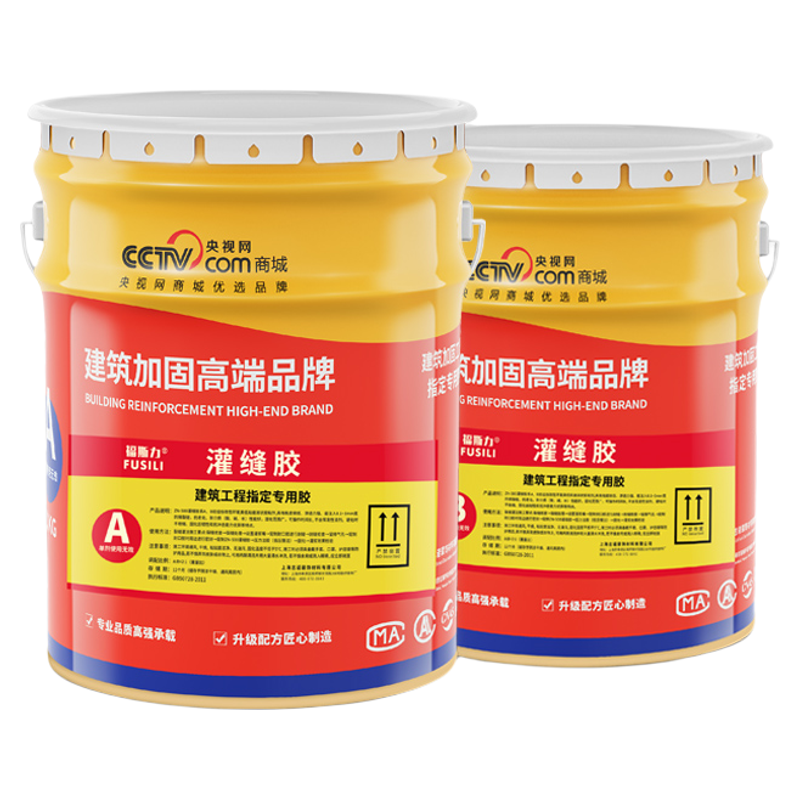 福斯力环氧树脂灌缝胶厂家直营