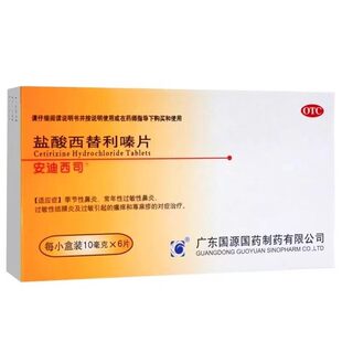 盐酸西替利嗪片6片季节性鼻炎过敏性鼻炎过敏性结膜炎药荨麻疹AZ