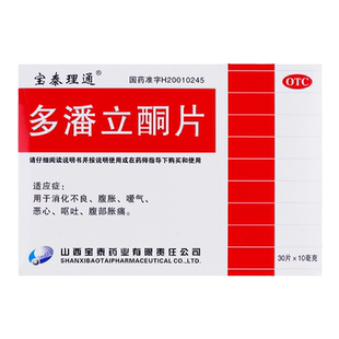 宝泰理通多潘立酮片10mg*30片消化不良腹胀嗳气恶心呕吐腹部胀痛