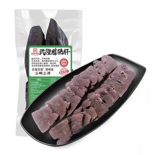 苕猪重庆特产腊味土猪正宗农家风味柴火烟熏肉武隆腊猪肝400g*2袋