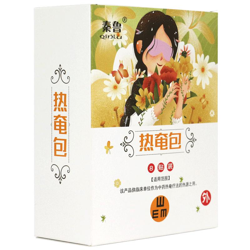 秦魯熱奄包蒸汽眼罩用于臨床單位作為熱奄療法的熱源之用 買3送1