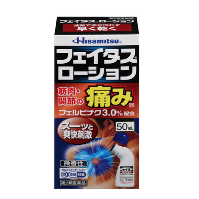 【自营】日本久光制药镇痛擦剂肌肉关节止痛药液50ml肩颈腰痛擦剂