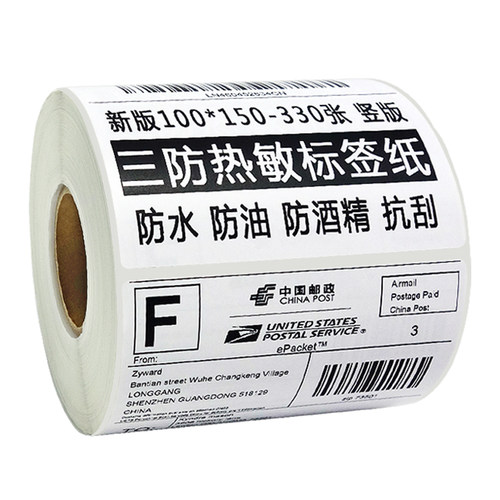 热敏纸100*150 国际邮政小包标签纸 速卖通ebay 亚马逊条码纸fba跨境电商E邮宝三防电子面单不干胶打印纸