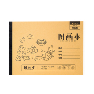 晨光A4加厚牛皮图画本小学生专用大号画画绘画纸儿童幼儿园美术生初学者不透色素描本一年级马克笔画画绘画本