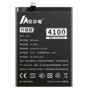 安小电正品适用【VIVOX20/X20A电池】大容量vivox20电池vivox20a电池手机vivo电池b-d1更换非原装原厂高容量