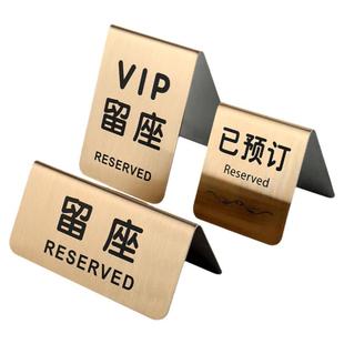 不锈钢立牌桌牌VIP留座桌牌酒店饭店餐饮餐厅已预订等位牌桌面卡座台牌定制座位牌餐牌立牌订位牌双面点餐牌