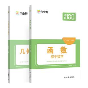 作业帮初中数学几何48模型几何辅助线54种方法函数突破练习教材初一二三789年级基础题中考重难点知识清单模型初中数学专项训练