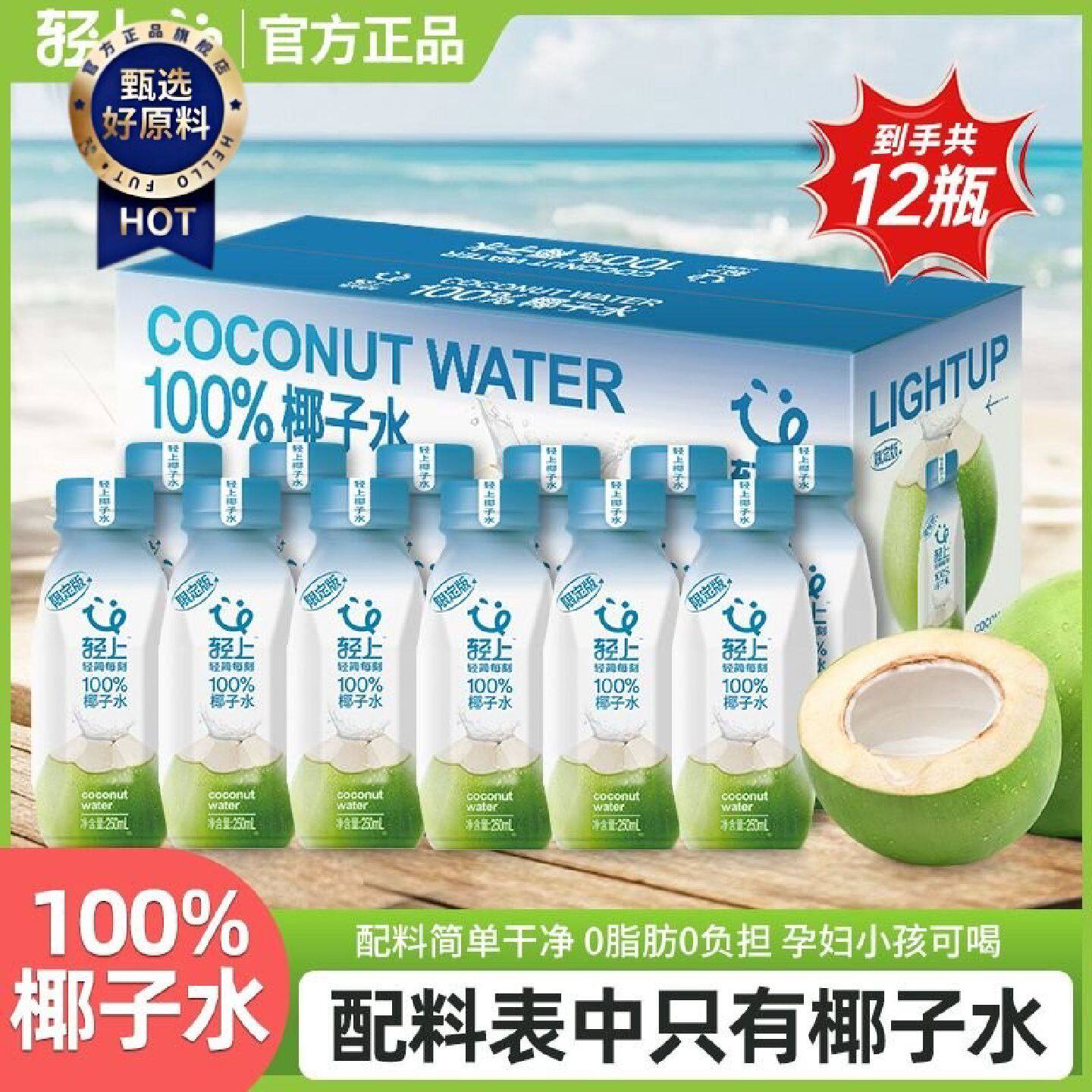 轻上椰子水100无添加纯椰子汁椰青水饮品整箱果汁饮料孕妇可喝